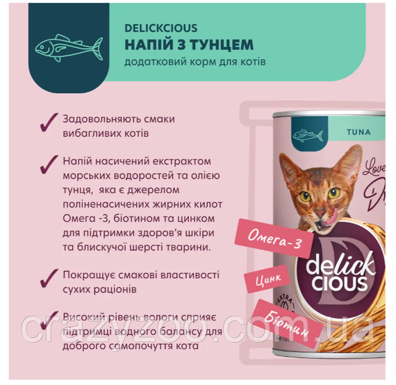 Вологий корм для котів Delickcious Напій з тунцем 140 г D6251203 | Зображення 1