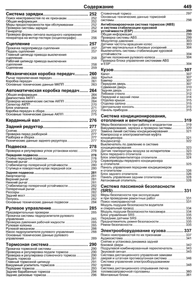 Hyundai Н-1, Grand Starex. Посібник з ремонту й експлуатації. Книга | Зображення 8