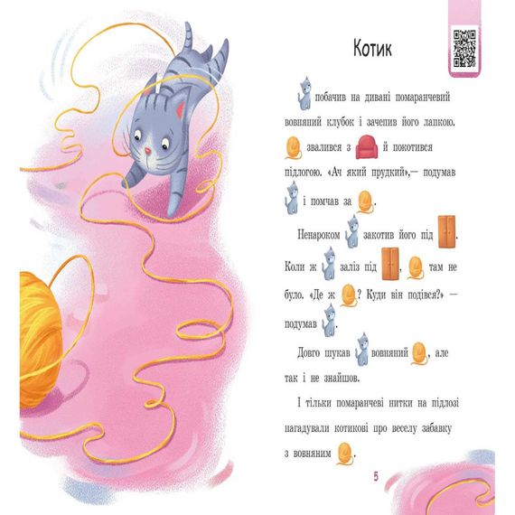 Крок за кроком Читаємо з картинками "Щасливе порося" 1340015 Укр | Зображення 7