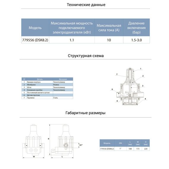 Контролер тиску Aquatica DSK8.2 1.1кВт Ø1"+ розетка (779556) | Зображення 1