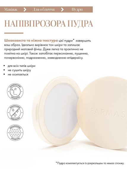 Полупрозрачная пудра Farmasi 12 г | Зображення 1