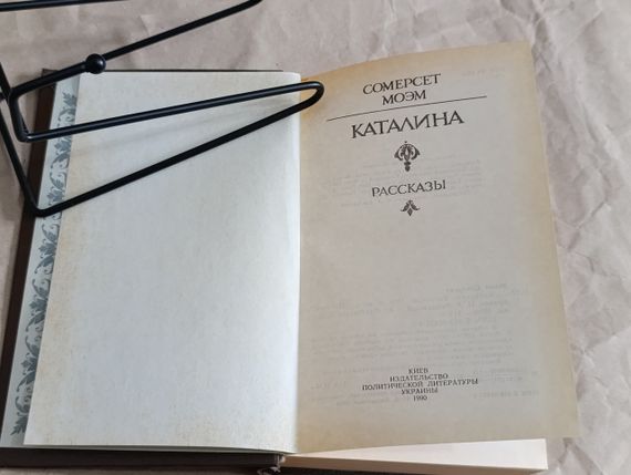 Моем Сомерсет Каталіна. Розповіді 1990 | Зображення 3