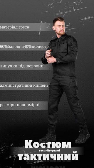 Тактичний костюм security guard ВТ6578 | Зображення 3