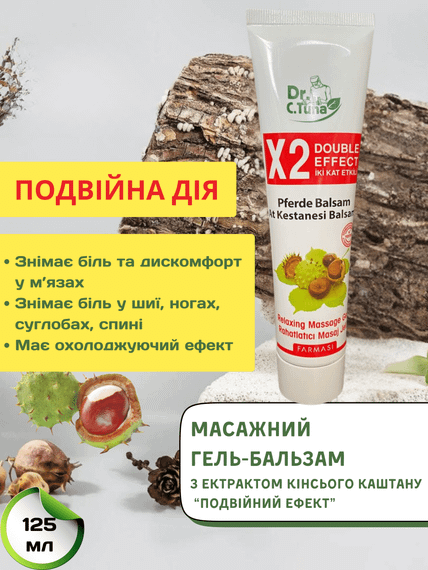 Гель масажний з екстрактом кінського каштану "Подвійний ефект" Farmasi 125 мл