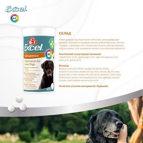 Вітаміни 8in1 Excel Multi Vitamin Senior для літніх собак, мультивітамін, 70 шт. | Зображення 9