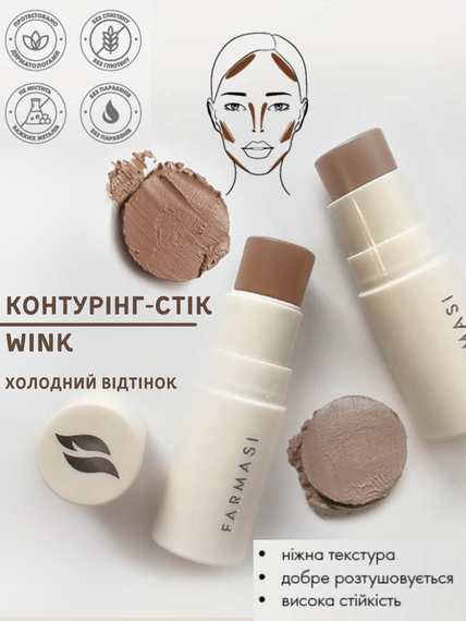 Контурінг-стік холодний відтінок Farmasi Wink 4.5 г