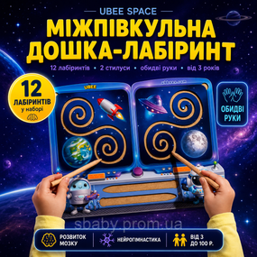 Дерев'яний нейротренажер для рук Ubee Міжпокулярна дошка-лабіринт зі змінними трафаретами 12 шт для розвитку моторики та мовлення