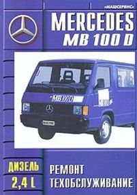 Mercedes 100D. Руководство по ремонту. Книга