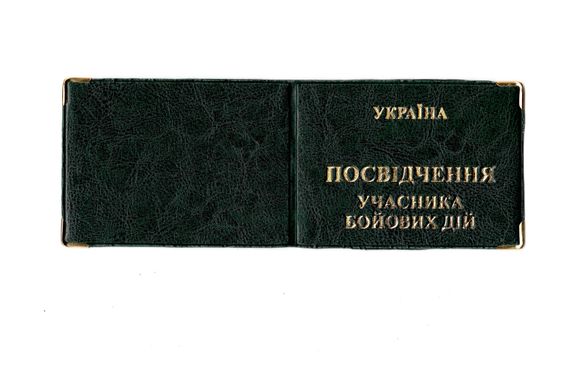 Обкладинка шкірозамінник на посвідчення учасника бойових дій 00679, тиснення золотом Зелений
