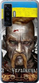 Чехол на Vivo X50 Козак-Украинец "1150u-1955-17620"
