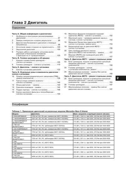 Mercedes-Benz C-Class W204. Руководство по ремонту и эксплуатации. Арус | Зображення 6