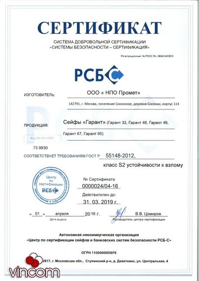 Сейф огне-взломостойкий VALBERG Гарант-46 Сейф огне-взломостойкий Valberg ГАРАНТ 46 | Зображення 4