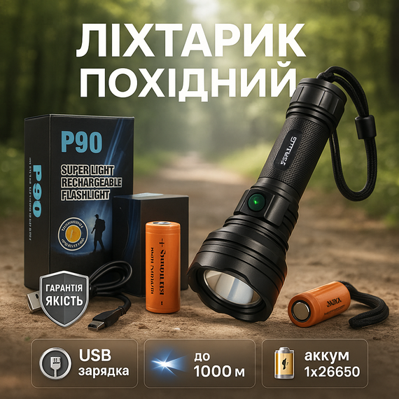 Пилозахищений ліхтар BL-K70-P90, Сильний ліхтарик, Тактичний ручний ліхтар для зсу OB-45