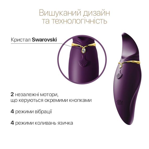 Вібратор 2в1 з язичком Zalo — Hero Twilight Purple, кристал Swarovski | Зображення 2