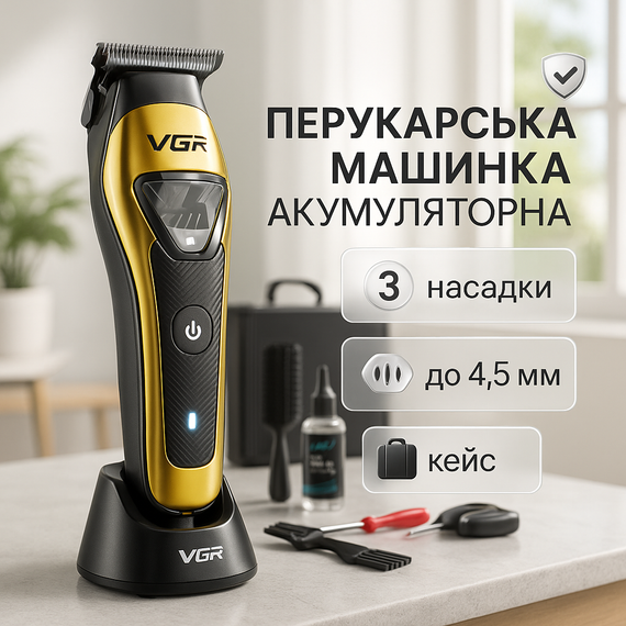 Домашние машинки для стрижки VGR V-994, Мужской набор для стрижки волос аккумуляторный PF-31