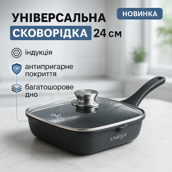 Алюмінієва каструля-сковорода UNIQUE, Сковорода для приготування їжі без олії, Сковорода гриль зручна EG-13