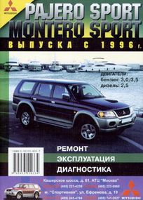 Mitsubishi Pajero Sport / Montero Sport. Посібник з ремонту й експлуатації. Книга