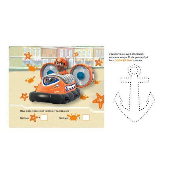 Развивающая тетрадь Сказочная академия. Учим формы и цвета 234002 Щенячий Патруль | Зображення 2