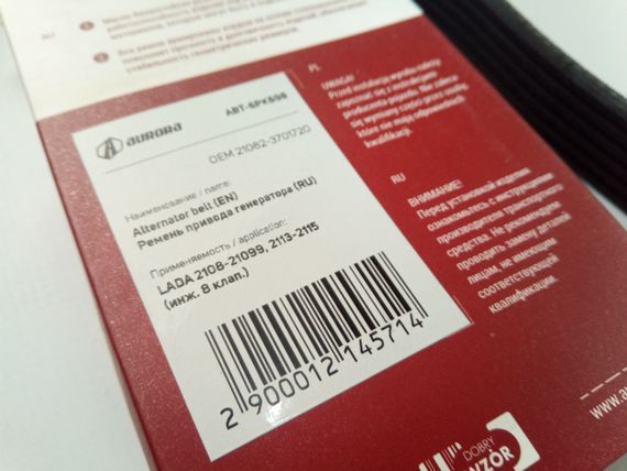 Ремінь генератора струмковий ВАЗ 2110 8v, AURORA (6РК698) (21082-3701720) (ABT-6РК698) | Зображення 2