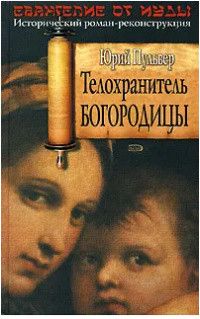 Марко Пульвер Тілоохоронець Боголиці | Зображення 1