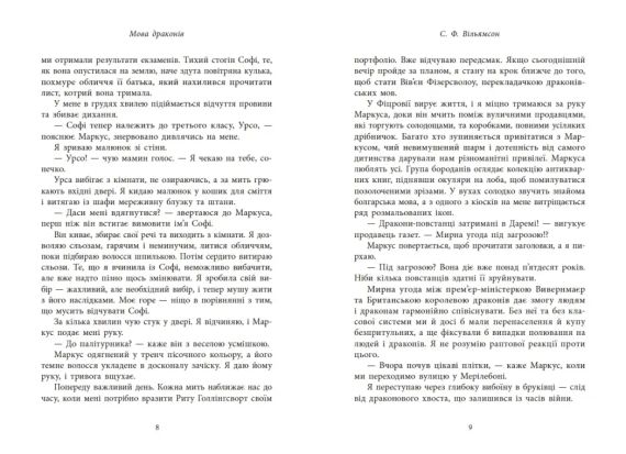 Книга Мова драконів (Вільямсон С.Ф.) | Зображення 3