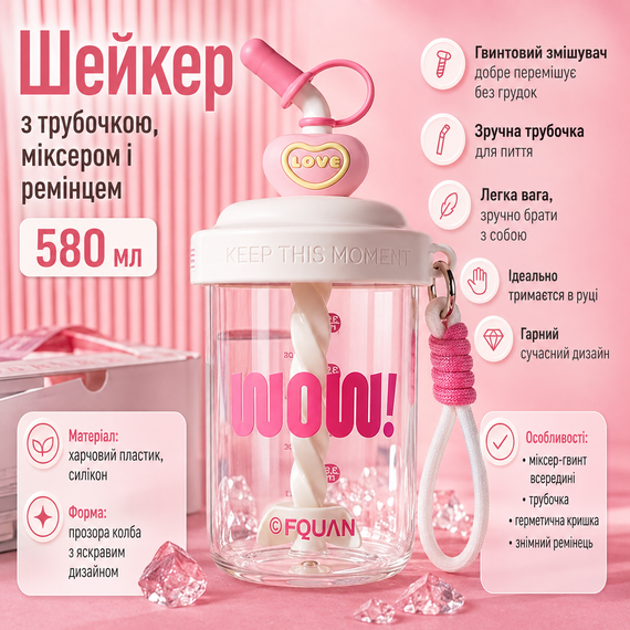 Шейкер WOW 580 мл з віночком та трубочкою для фітнесу та коктейлів білий | Зображення 2