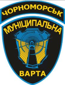 Шеврон "Чорноморськ Муніципальна варта"