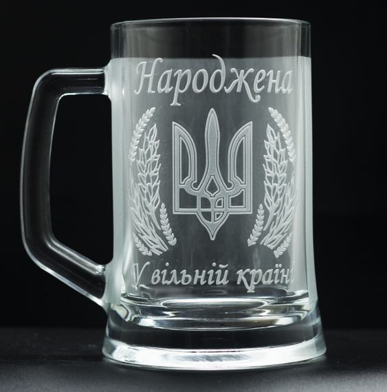 Подарочная кружка для пива с гравировкой 670 мл рожденная в Украине