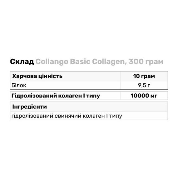 Хондропротектор (для спорту) Collango Basic Collagen 300 g /30 servings/ Natural | Зображення 1