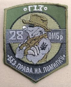 Шеврон 28 ОМБр сапер (пришивний)