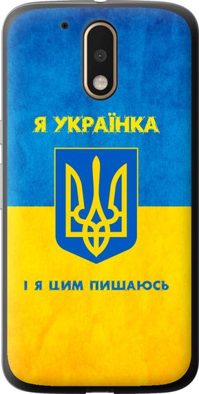 Чехол на Motorola MOTO G4 PLUS Я украинка "1167u-953-17620"