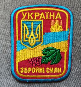Шеврон Збройні сили України N15