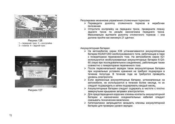 FAW 1031 / 1041 / 1047. Посібник з експлуатації та техобслуговування. | Зображення 2