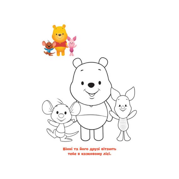 Disney Малыш. Моя первая раскраска "Винни Пух" Ранок 1427003 по образцу | Зображення 1