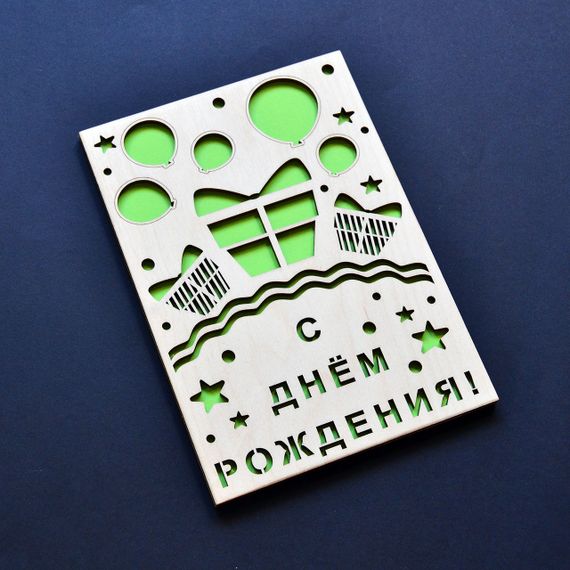 Креативна листівка "З днем Народження!". Оригінальна дерев'яна листівка на день народження.