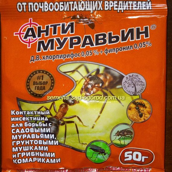 Інсектицид Антимурав'їн 50 г