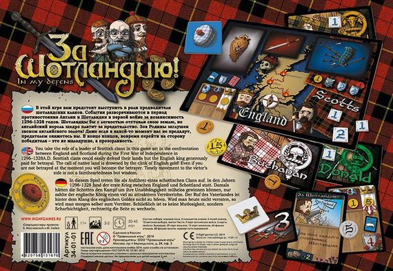 Настольная игра За Шотландию! (на русском) | Зображення 3