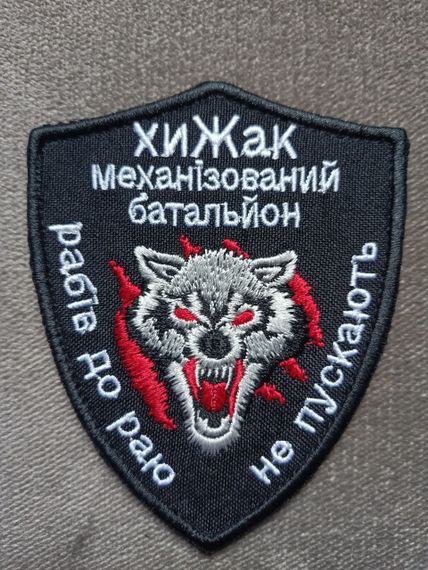 Шеврон 17 Механизированный батальон 17 отдельной танковой бригады ВСУ Волк | Зображення 1