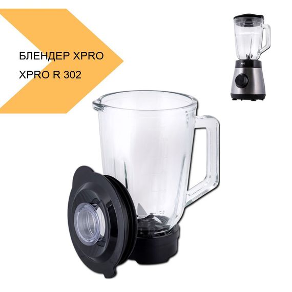 Блендер потужний з хорошою ергономікою XPRO R 302 (43740-R 302_1016) | Зображення 1