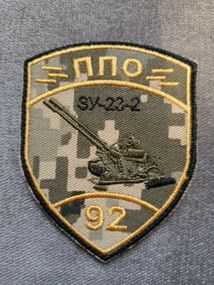 Шеврон 92 ОМБ ППО ЗП-23-2 (піксель)
