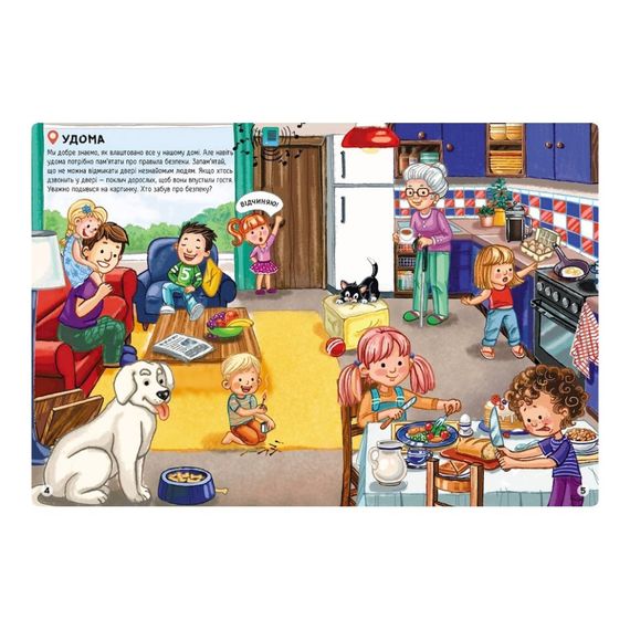 Розвиваюча книжка "Наклейки-рятувалки: Вчимося спілкуватися" 1342007 кольорові ілюстрації | Зображення 1