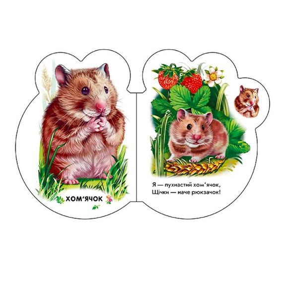 Картонна книжечка для найменших Малюки: У селі 411016 аудіо-бонус | Зображення 1