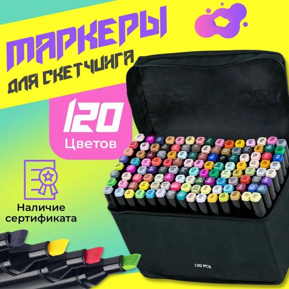 Маркери для скетчингу набір 120 шт, Кольорові маркери для малювання на папері, Набір скретч-маркерів VD-84 | Зображення 9