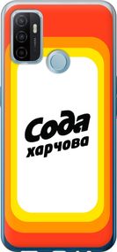 Чехол на Oppo A53 Сода UA "5639u-568-17620"