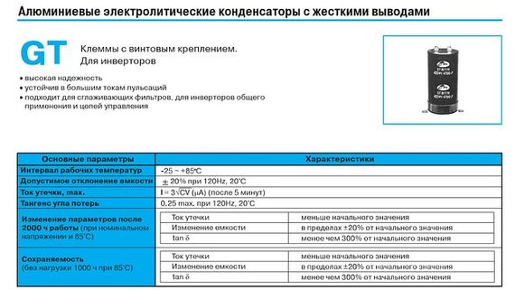 2200mkf - 350v  GT 51*120  SAMWHA (клеми з гвинтовим кріпленням) -25°C ~ + 85°C | Зображення 4