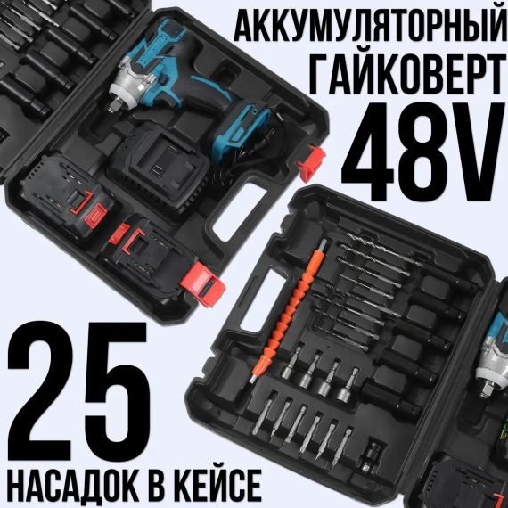 Ударный гайковерт на аккумуляторе с дополнительными насадками 25 штук и 2АКБ в кейсе | Зображення 1