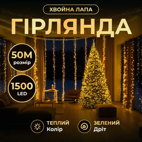 Новорічна гірлянда кімнатна роса Хвойна лапа 50 м 1500 LED зелений провід Жовте сяйво D1500L50MGY