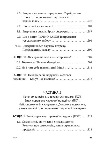 Пища, душа и тело в поисках гармонии и меры. Ирина Лопатухина | Зображення 4
