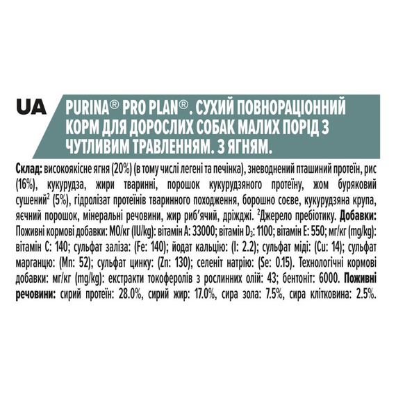Сухий корм Purina Pro Plan Small & Mini Sensitive Digestion із чутливою системою травлення 7кг | Зображення 6