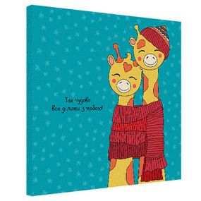 Картина на холсте Так чудово все ділити з тобою! 50х50 см (H5050_16L052)